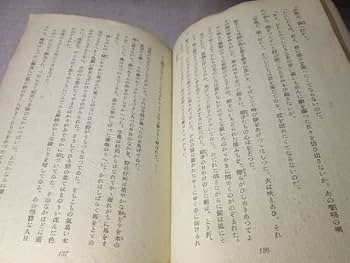 Amazon.co.jp: 三島由紀夫『花ざかりの森』七丈書院社昭和19年